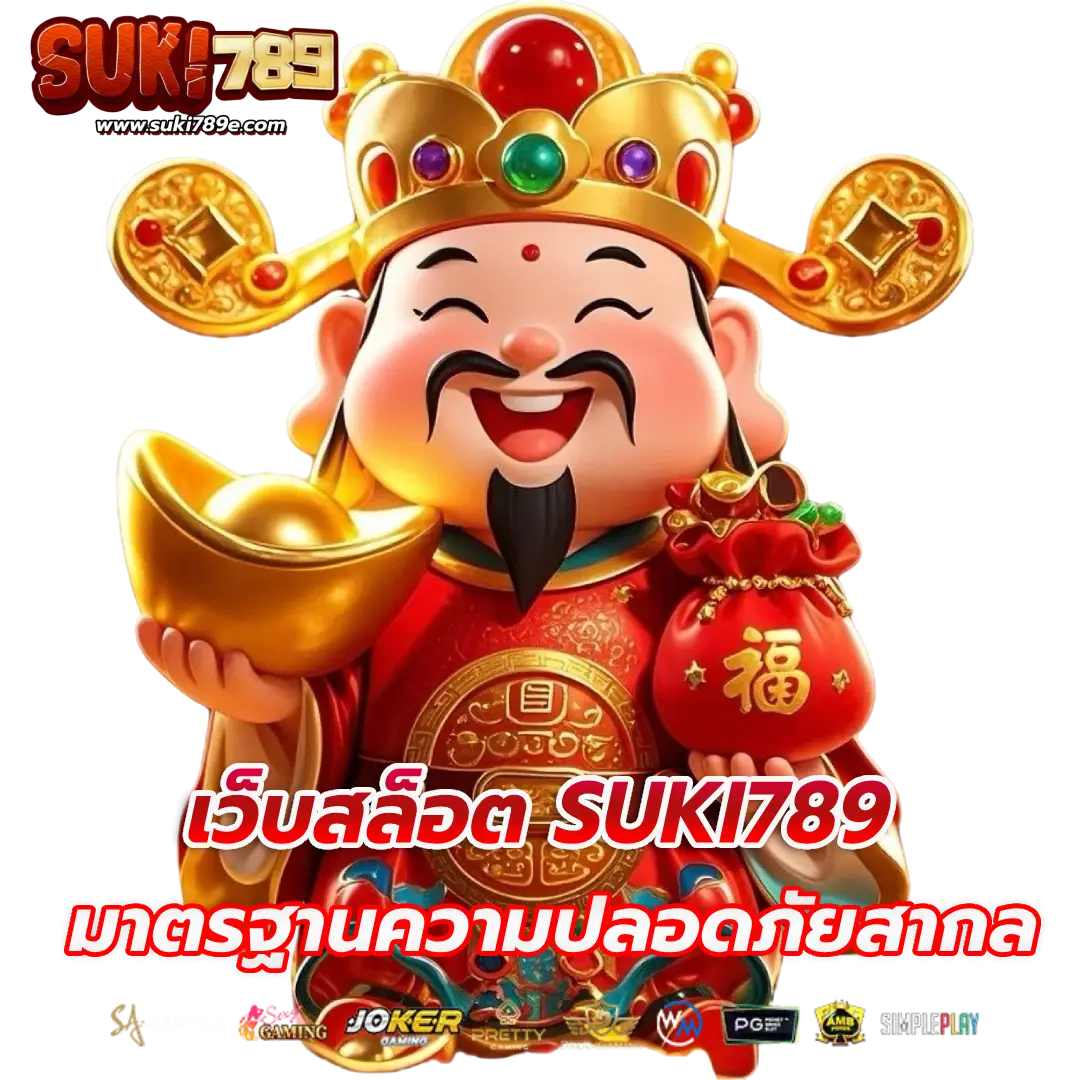 สมัคร suki789